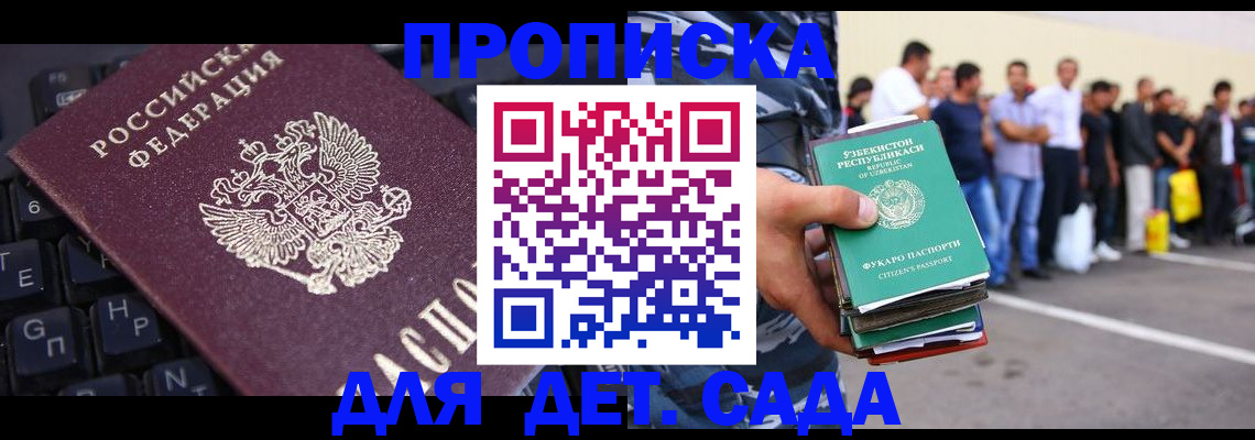 временная регистрация для школы в Вышнем Волочке