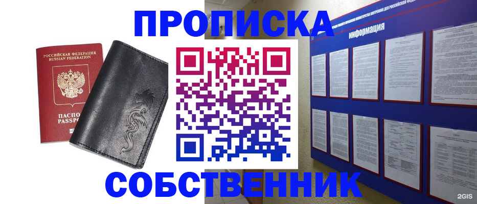 временная прописка в Вышнем Волочке