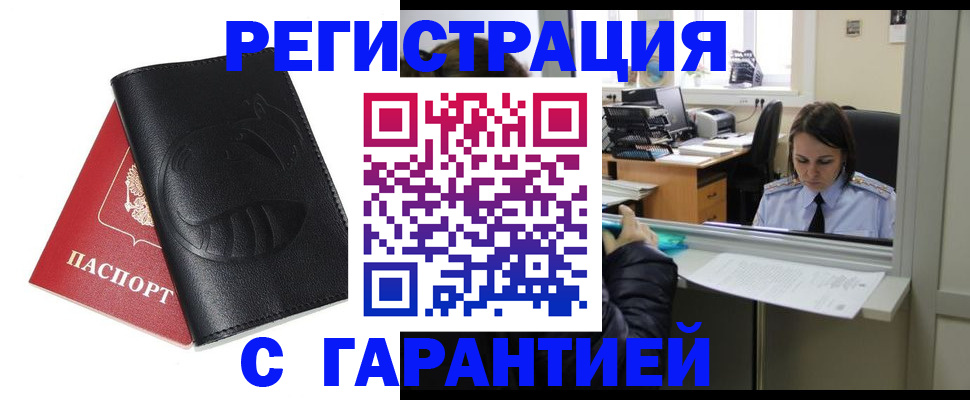 прописка штамп в Вышнем Волочке