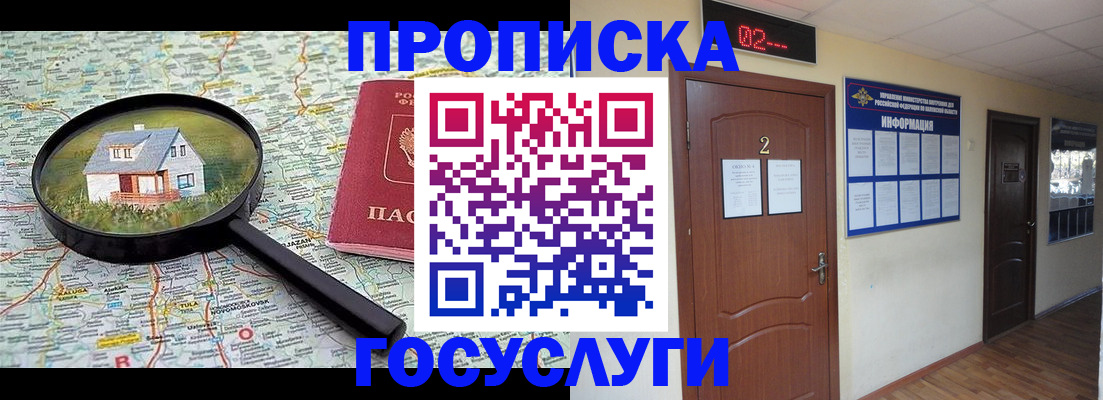 временная регистрация для школы в Вышнем Волочке